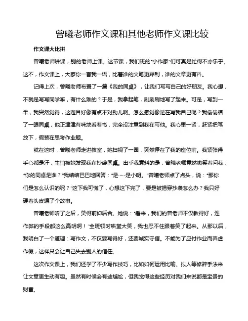 曾曦老师作文课和其他老师作文课比较