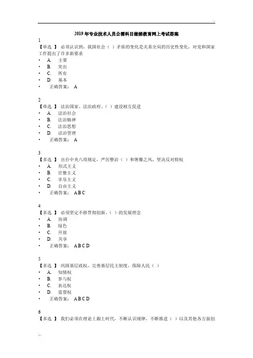 2019年专业技术人员公需科目继续教育网上考试答案