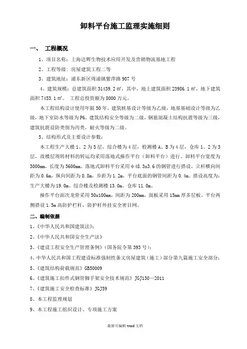 卸料平台监理实施细则最新版本