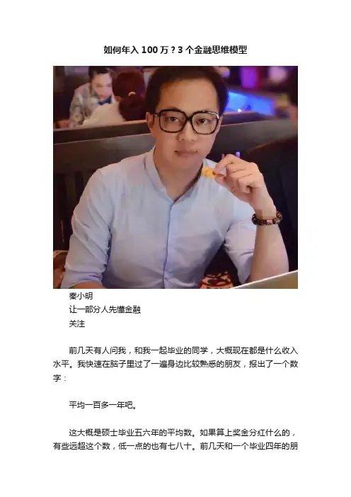 如何年入100万？3个金融思维模型