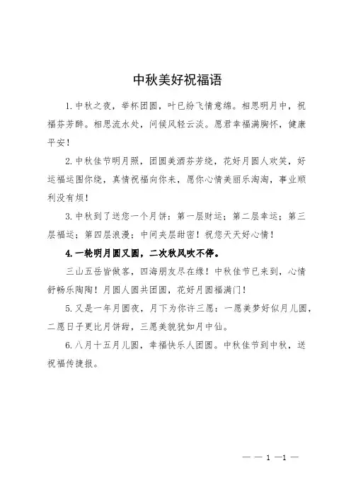 中秋美好祝福语