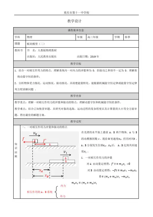 板块模型(二)教学设计