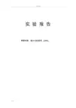 统计分析报告报告材料软件SPSS实验报告材料
