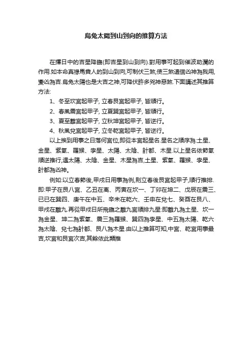 烏兔太陽到山到向的推算方法