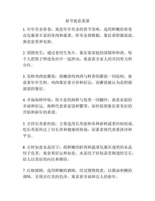 春节寓意菜谱