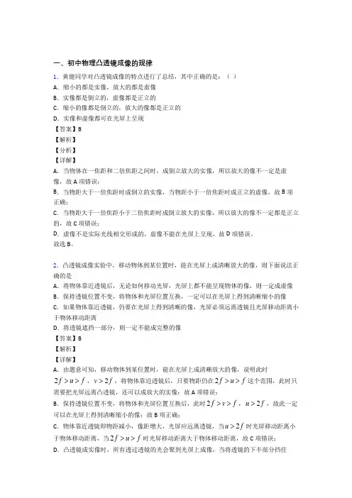 中考物理 凸透镜成像的规律 培优练习(含答案)附答案