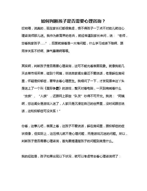 如何判断孩子是否需要心理咨询？