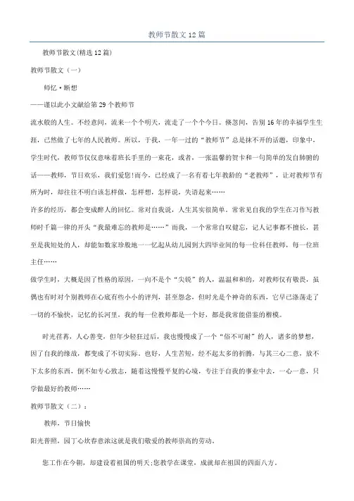 教师节散文12篇