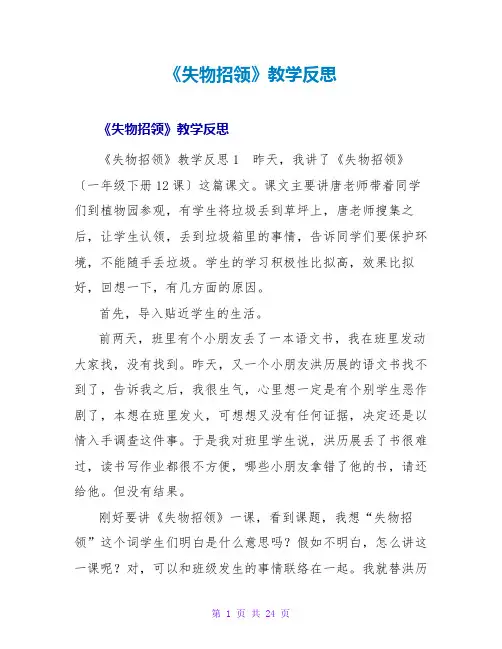 《失物招领》教学反思1