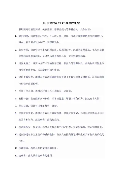 服用燕窝的好处有哪些