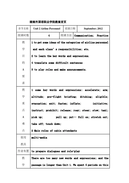 民航乘务英语Unit教案