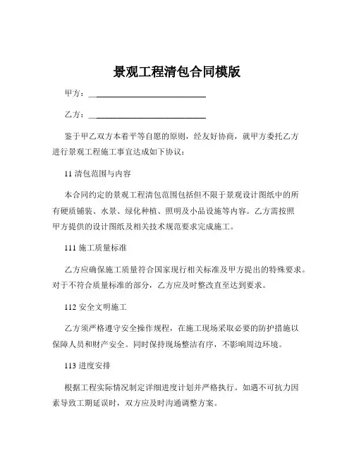 景观工程清包合同模版