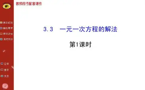 湘教版数学七年级一元一次方程的解法第一课时 移项