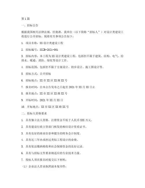 设计类建设工程招标文件(3篇)