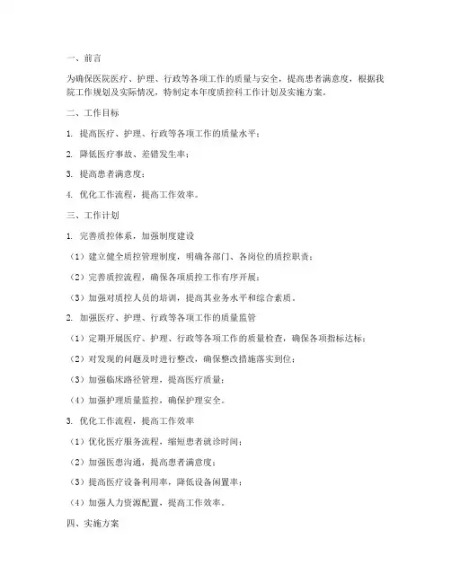 质控科工作计划及实施方案