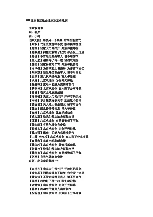 08北京奥运歌曲北京欢迎你歌词