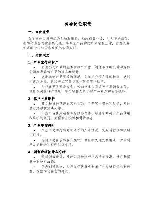 美导岗位职责