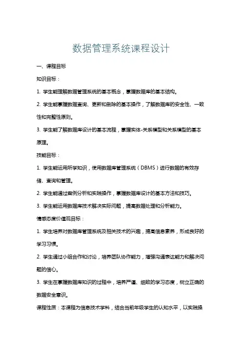 数据管理系统课程设计