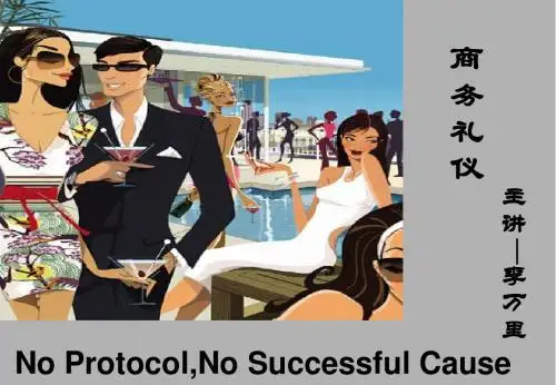 商务礼仪培训课件(新)