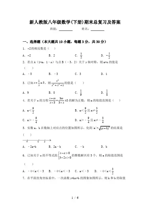 新人教版八年级数学(下册)期末总复习及答案