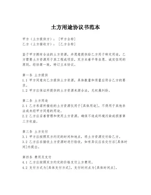 土方用途协议书范本