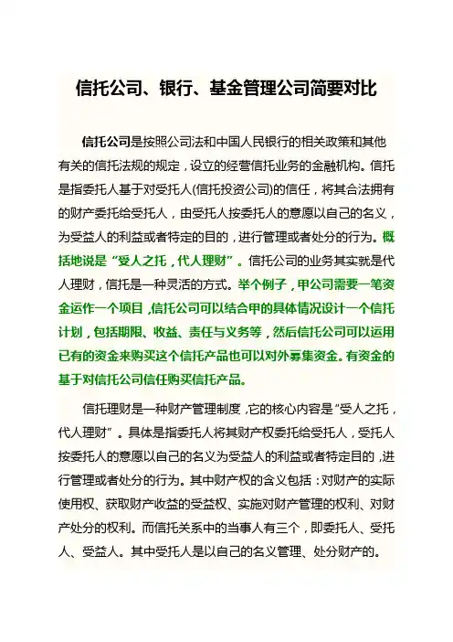 信托、基金、银行对比