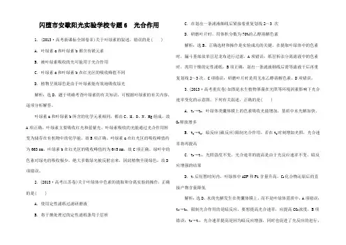 高考生物总复习 第二单元 专题6 光合作用(真题集锦含解析) 