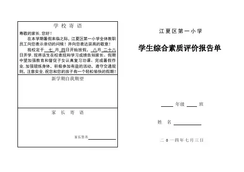 小学生成绩单(模板)