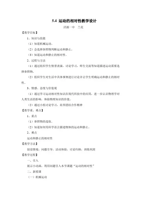 运动的相对性教学设计