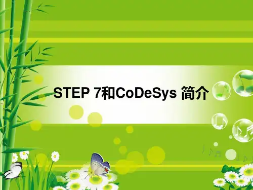 Step7和Codesys简介