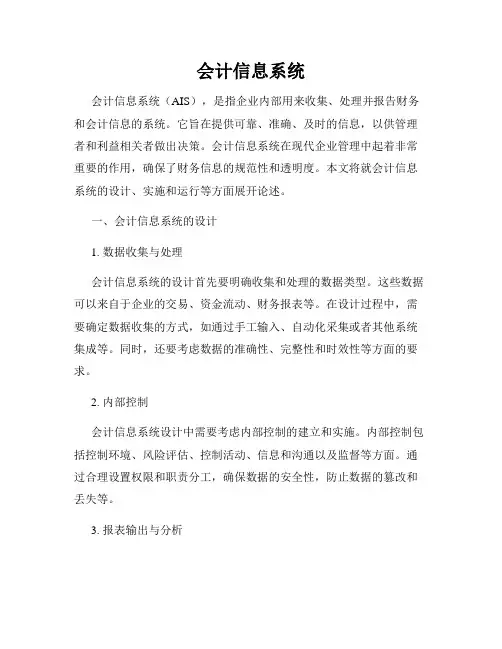 会计信息系统