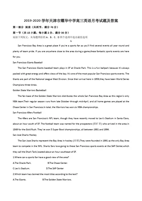 2019-2020学年天津市耀华中学高三英语月考试题及答案