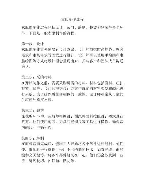 衣服制作流程