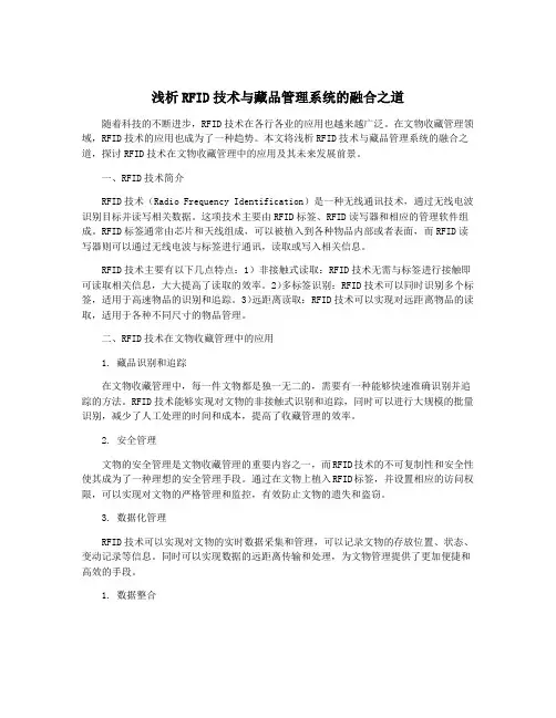 浅析RFID技术与藏品管理系统的融合之道