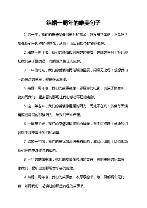 结婚一周年的唯美句子