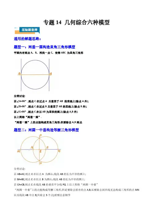 2024年中考复习-专题14 几何综合六种模型(解析版)