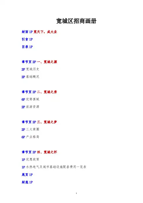 区域招商画册文案