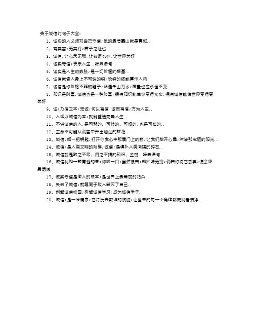 关于诚信的句子大全