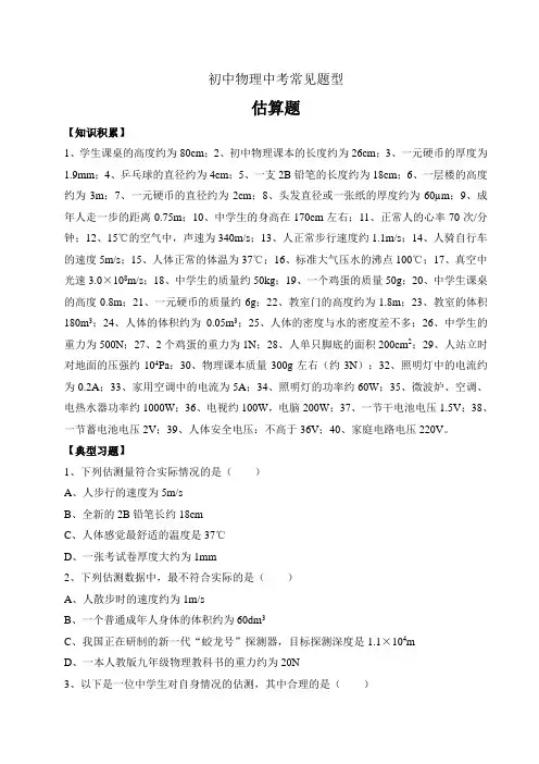 中考物理常见题型-估算题(附答案)