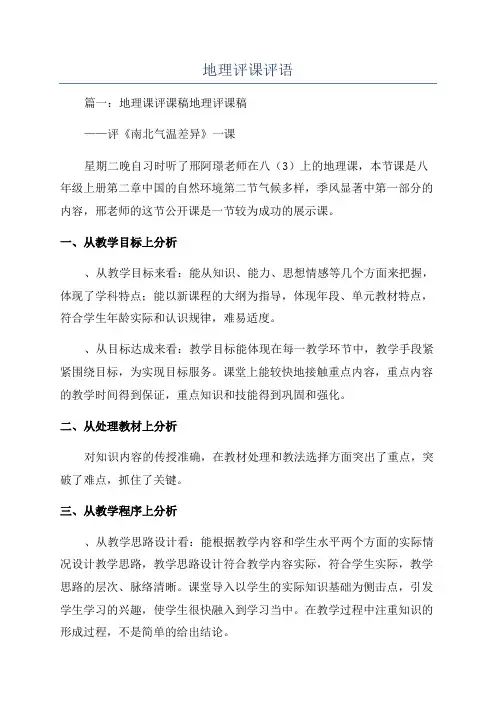 地理评课评语