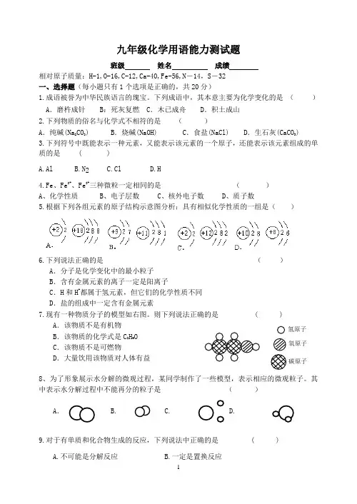 化学用语能力卷及答案