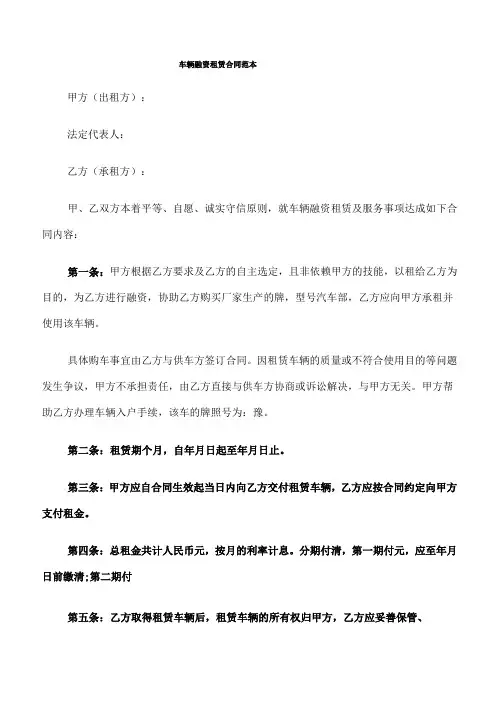 车辆融资租赁合同范本(8篇)