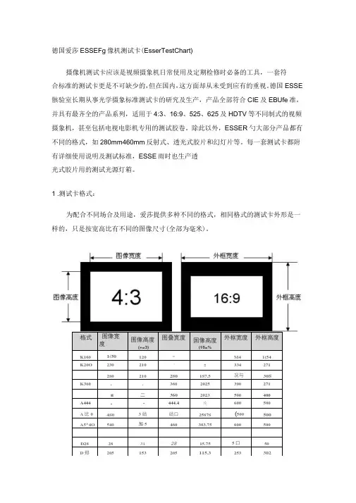 摄像机测试卡使用方法.doc