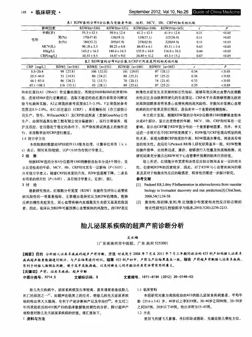 胎儿泌尿系疾病的超声产前诊断分析