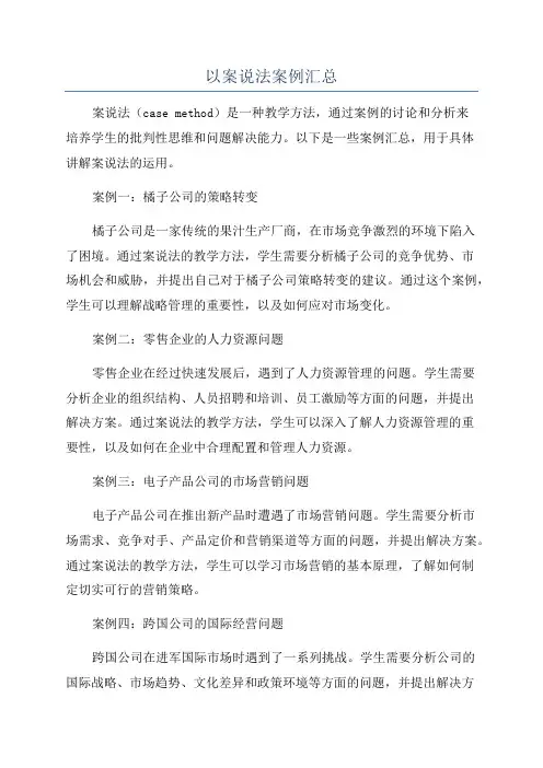 以案说法案例汇总