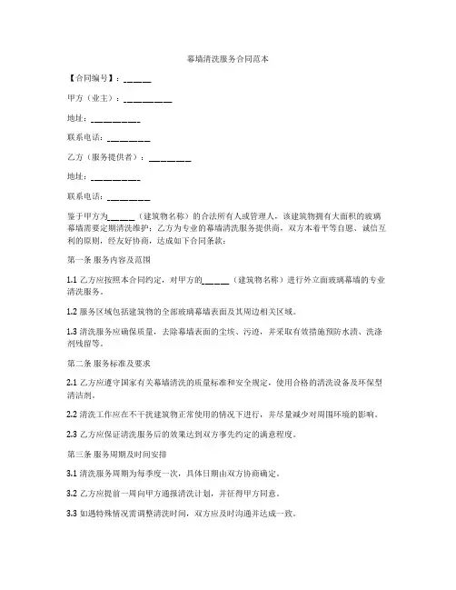 幕墙清洗服务合同范本