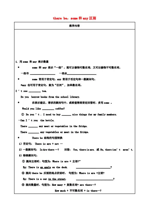 七年级英语下册教师辅导讲义therebe,some和any区别牛津版