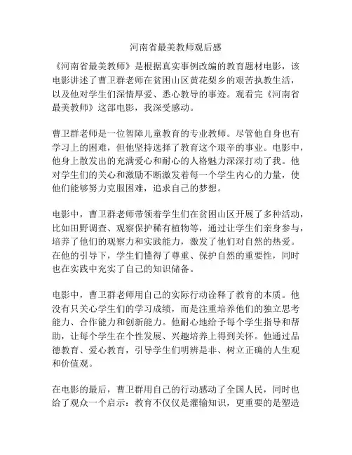 河南省最美教师观后感