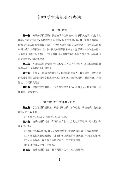 初中学生违纪处分办法