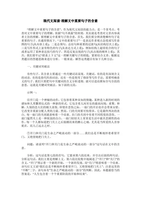 现代文阅读·理解文中重要句子的含意